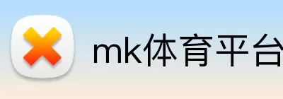 mk体育平台 Logo